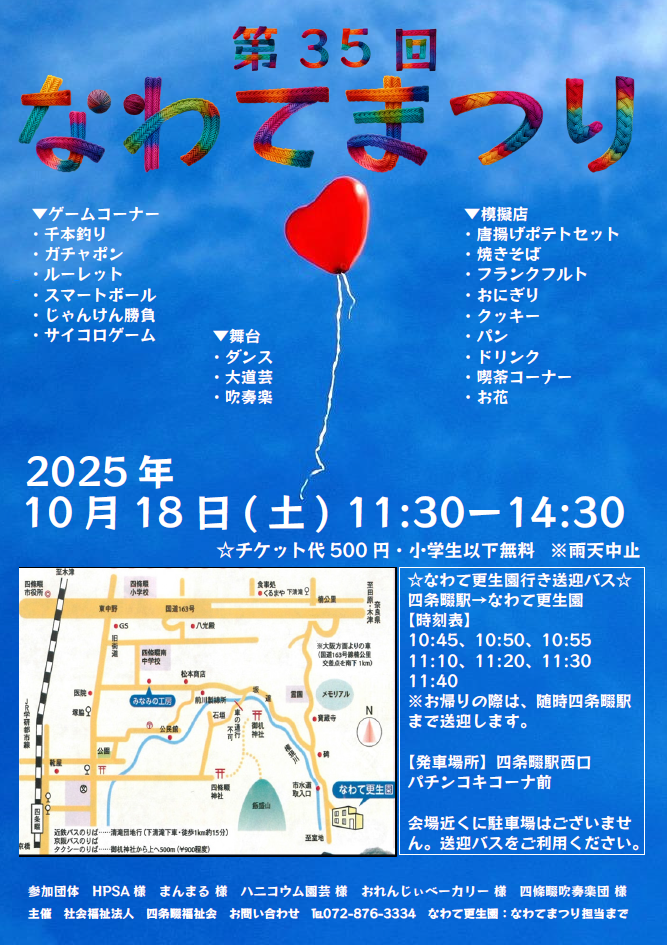 なわて更生園なわてまつり